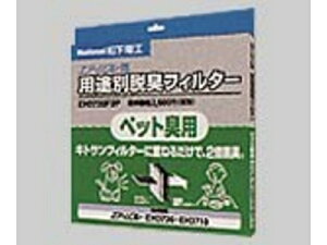 パナソニック  空気清浄機 脱臭フィルター(ペット用)EH3720F2P