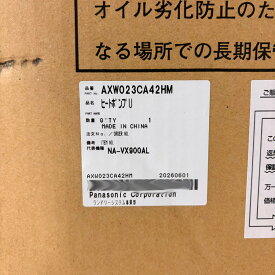 ◇【平日12時まで当日出荷】≪パナソニック AXW023CA42HM≫ ヒートポンプユニット ドラム式洗濯機 ドラム式洗濯乾燥機