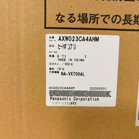 ◇【平日12時まで当日出荷】≪パナソニック AXW023CA4AHM≫ ヒートポンプユニット ドラム式洗濯機 ドラム式洗濯乾燥機