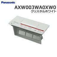 ◇【平日12時まで当日出荷】≪パナソニック AXW003WA0XW0≫ 洗濯機 乾燥フィルター (クリスタルホワイト)