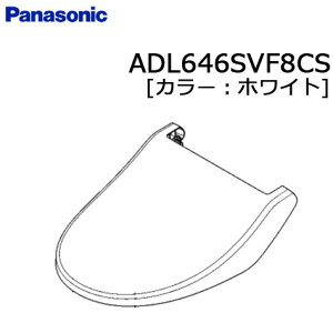 ◇【12時まで当日出荷】≪パナソニック ADL646SVF8CS≫ 便ふた(ホワイト) 温水洗浄便座 ビューティトワレ Panasonic【C】