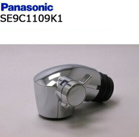 ◇≪パナソニック SE9C1109K1≫　(SE9C1109Kの後継品)　TKHG38P2用吐水ヘッド部 キッチン 水栓金具 浄水器 Panasonic