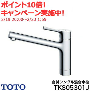 ���y����12���܂œ����o�ׁI�z��TOTO TKS05301J���t�V���O���������� �G�R�V���O��