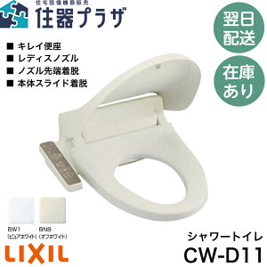 y12܂œoׁzLIXIL CW-D11 V[gC g[֍ V[gC V[g^Cv DV[Y