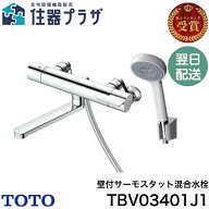 ◇【平日12時まで当日出荷】≪TOTO TBV03401J1≫ 壁付サーモスタット混合水栓（コンフォートウエーブ）GG…