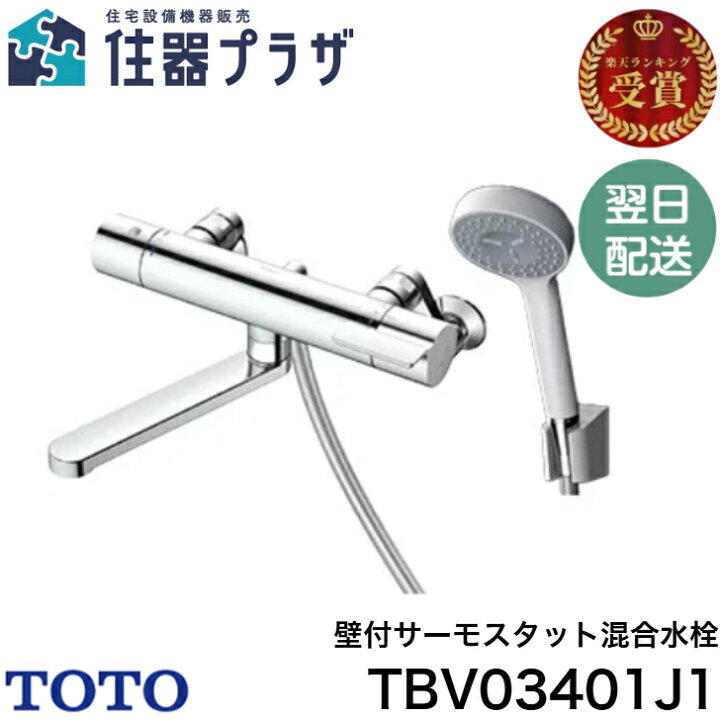 楽天市場】◇【平日12時まで当日出荷】≪TOTO TBV03401J1≫ 壁付 