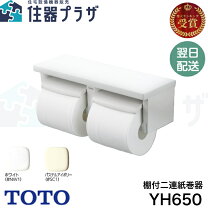 楽天市場】totoトイレットペーパーホルダー 2連の通販