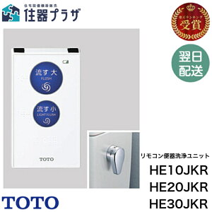 y12܂œoׁzTOTO HE10JKR/HE20JKR/HE30JKR R֊򃆃jbg R[h HE⁡