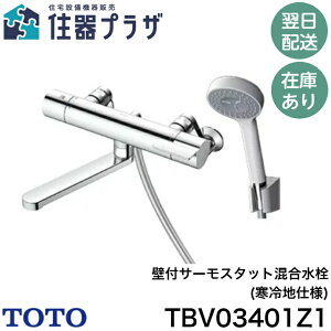 y15܂œoׁIzTOTO TBV03401Z1indljǕtT[X^bg