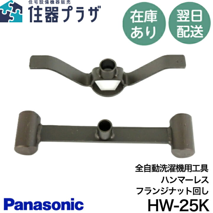 楽天市場】◇【平日12時まで当日出荷】≪パナソニック HW-25K≫ 洗濯機 