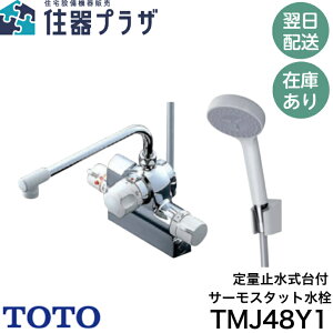 y12܂œoׁzTOTO TMJ48Y1 ʎ~tT[X^bgiGACjTOTO TMJ48Y1