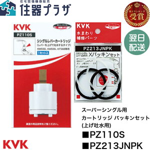 y12܂œoׁzKVK PZ110S+PZ213JNPK̃Zbg ouJ[gbW pbL KVK PZ110S+PZ213JNPK