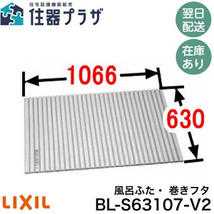 y12܂œoׁzLIXIL BL-S63107-V2 Ct^ t^