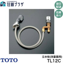楽天市場】toto 水栓 洗髪の通販