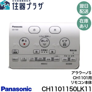 y15܂œoׁIzpi\jbN CH1101150LK11yiԁFCH1101150LK1Zz AE[mS CH1101pR Panasonic pi\jbN CH1101150LK11