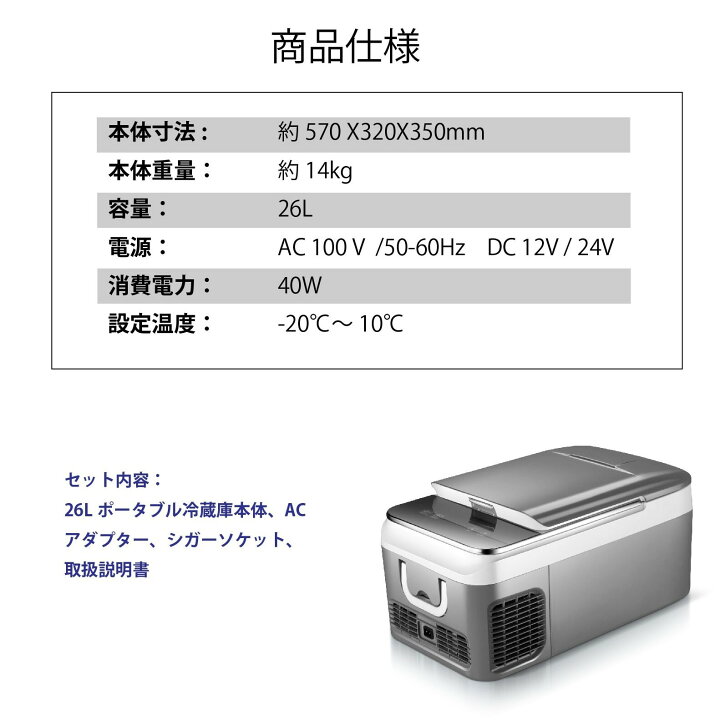 楽天市場】【メーカー直送】ポータブル冷蔵庫 26L 車載＆家庭用 2WAY 