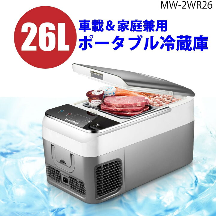 楽天市場】【メーカー直送】ポータブル冷蔵庫 26L 車載＆家庭用 2WAY 