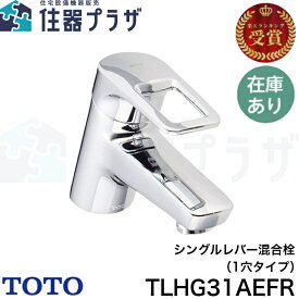 ◇【平日12時まで当日出荷】TOTO TLHG31AEFR シングルレバー混合栓（1穴タイプ）取り換え用 エコシングル ポップアップ式 スパウト長さ120mm ソフト フレキホース【洗面所用水栓】≪TOTO TLHG31AEFR≫