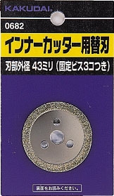 カクダイ (KAKUDAI)インナーカッター用替刃 品番:607-002 ■ | 住器プラザ