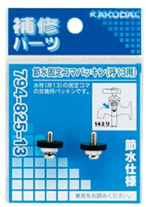 JN_C 794-825-13ߐŒR}pbLi2j//13p ylR|Xz *