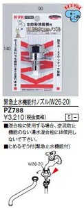 KVK PZ788 ً}~@\t]mY(W26-20)ɎgpꍇAth~@\̂Ȃɂ͎gpȂŉBƂ߂邼t(ً}~@\t) 