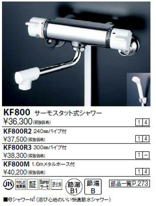 楽天市場】【送料無料】KVK KF800 サーモスタット式シャワー : 住器プラザ 楽天市場】【送料無料】KVK KF800 サーモスタット式シャワー : 住器プラザ