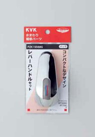 【メール便対応可】 ≪KVK PZK1S568G≫ レバーハンドルセット メッキ ■ビス・キャップ付き■KF868G3・KF568G等 ■