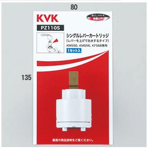◇【メール便対応可】 KVK PZ110S バルブカートリッジ