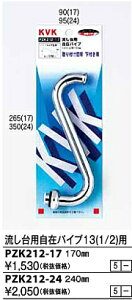 KVK ������p���݃p�C�v13(1/2)�p PZK212-24 240mm ��