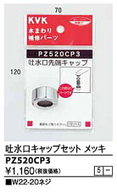 楽天市場 吐水口キャップの通販