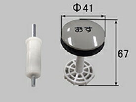 【メール便対応可】LIXIL ダイレクトプッシュ排水栓 LF-FD4G-SM ■≪LIXIL LF-FD4G-SM≫