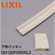 ≪LIXIL DO-QDFD655L2≫下枠パッキン 浴室ドア部品