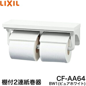 ���y����12���܂œ����o�ׁz��LIXIL CF-AA64/BW1��I�t2�A������ �y�F�F�s���A�z���C�g�z�y�[�p�[�z���_�[ ������{�� ��