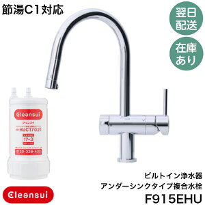 ���y����12���܂œ����o�ׁz�O�H�P�~�J���N�����X�C F915EHU �ߓ�C1�Ή� �r���g�C���򐅊�A���_�[�V���N�^�C�v�������� �򐅃J�[�g���b�W(HUC17021)�t�� ��O�H F915EHU��