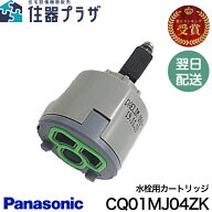 ◇【平日12時まで当日出荷】≪パナソニック CQ01MJ04ZK≫ カートリッジ Panasonic ■【ゆうパケット】