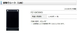 【メール便対応可】 シャープ(SHARP) FZ-GK50KS 蚊取りシート（1枚）交換の目安：約2ヶ月 FU-GK50-B用交換部品 ※メール便での発送となる場合がございます