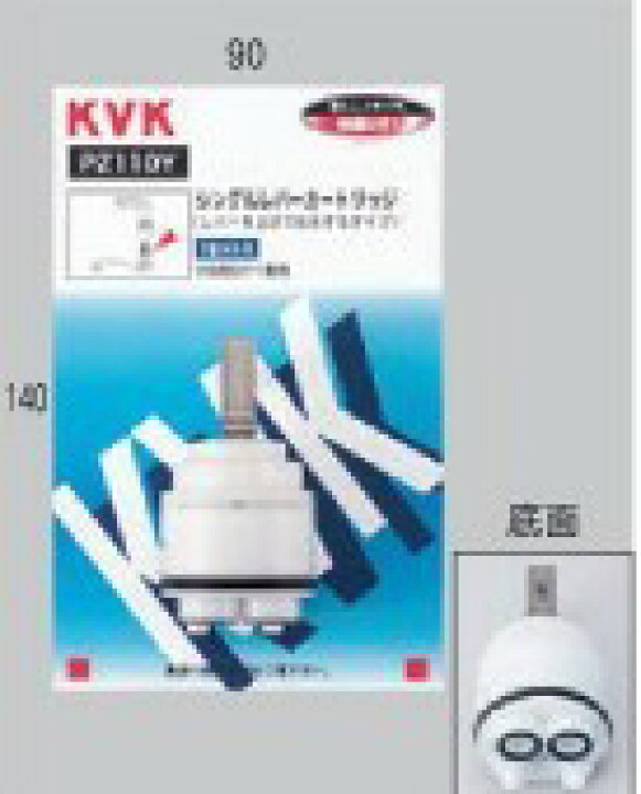 ◇在庫有【メール便対応可】KVK PZ110Y シングルレバーカートリッジ（上げ吐水用） 住器プラザ