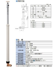 竹村製作所 不凍給水栓 D-PRF D-PRF-2013120