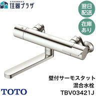 ◇【平日12時まで当日出荷】≪TOTO TBV03421J≫ 壁付サーモスタット混合水栓 メタル 洗い場専用 逆止弁本…