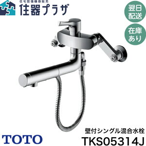 ���y����12���܂œ����o�ׁz��TOTO TKS05314J��Ǖt�V���O�����������i�G�R�V���O���A�n���h�V�����[�A���p�j
