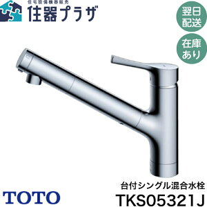 ���y����12���܂œ����o�ׁz��TOTO TKS05321J���t�V���O�����������i�G�R�V���O���A�򐅃J�[�g���b�W�����A�n���h�V�����[�j