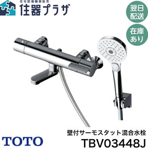 ���y����12���܂œ����o�ׁz��TOTO TBV03448J�� �Ǖt�T�[���X�^�b�g���������i�R���t�H�[�g�E�G�[�u3���[�h�A�߂����j���� GG����