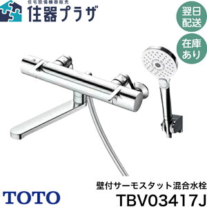 ���y����12���܂œ����o�ׁz��TOTO TBV03417J��Ǖt�T�[���X�^�b�g��������