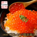 北海道産 最上級 イクラ 醤油漬け いくら 業務用 贈答用 500g 鮭 いくら醤油漬け イクラ醤油漬け 味付けいくら 味付け…