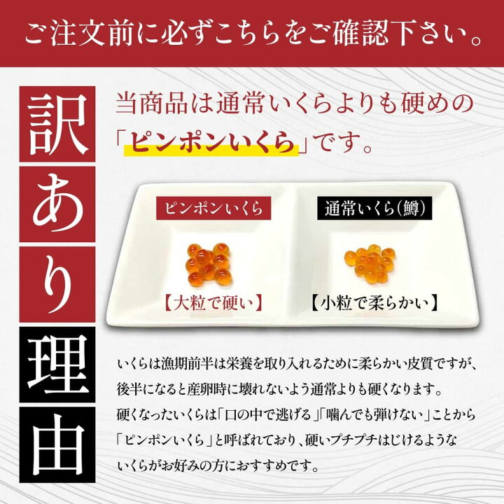 楽天市場】北海道産 イクラ 醤油漬け500g 訳あり 皮固い ピンポン 