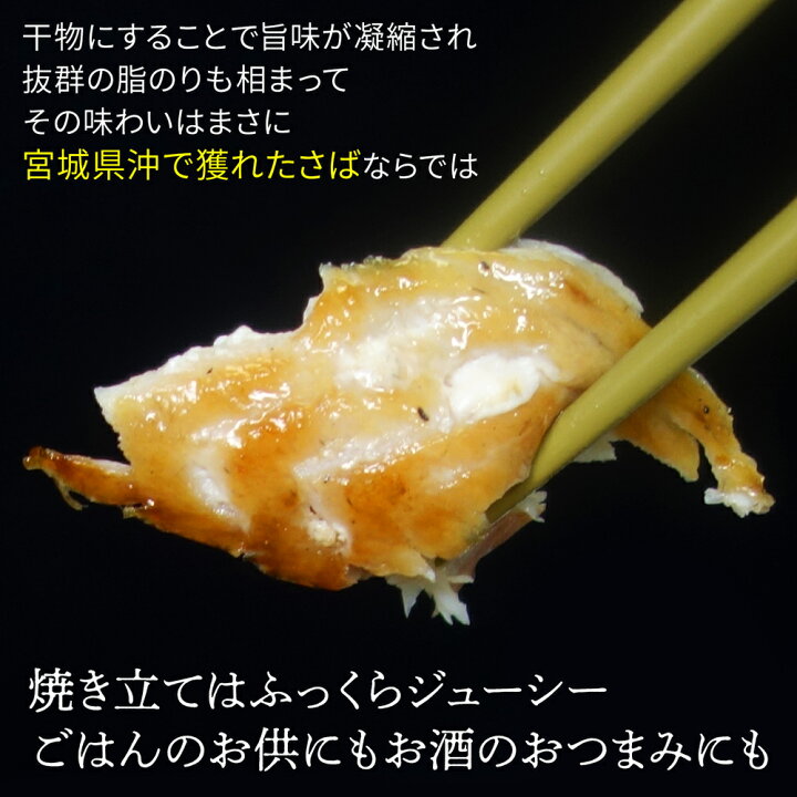 楽天市場 石巻の至宝 宮城県産さば開き干し 大サイズ 3枚セット 送料無料 300g以上 金華サバ 金華鯖 干物 宮城 石巻 Hsk 宮城県web物産展 十文字屋商店 楽天市場店 楽天市場 石巻の至宝 宮城県産さば開き干し 大サイズ 3枚セット 送料無料 300g以上 金華サバ 金華鯖 干物 宮城 石巻 Hsk 宮城県web物産展 十文字屋商店 楽天市場店