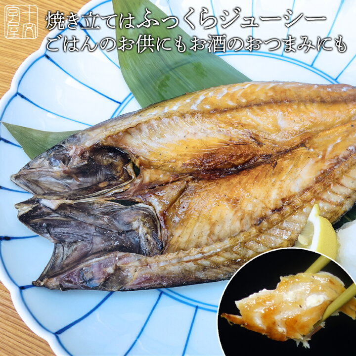 楽天市場 石巻の至宝 宮城県産さば開き干し 大サイズ 3枚セット 送料無料 300g以上 金華サバ 金華鯖 干物 宮城 石巻 Hsk 宮城県web物産展 十文字屋商店 楽天市場店 楽天市場 石巻の至宝 宮城県産さば開き干し 大サイズ 3枚セット 送料無料 300g以上 金華サバ 金華鯖 干物 宮城 石巻 Hsk 宮城県web物産展 十文字屋商店 楽天市場店