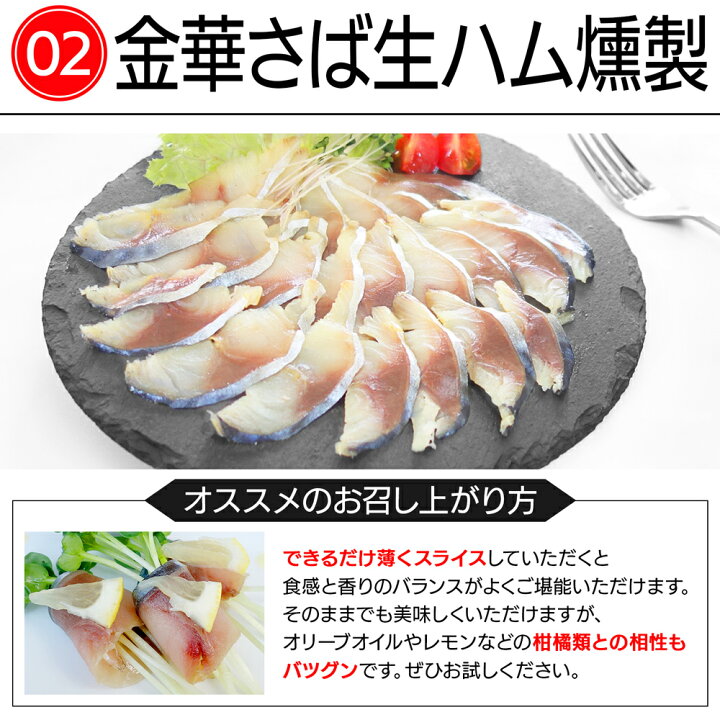 楽天市場 送料無料 金華さば選べる二品お試しセット 至極の3種からお好み2点をチョイス 金華サバ 金華鯖 宮城県産さば しめさば 生ハム 宮城 石巻 しめ鯖 燻製 サバ 干物 Hsk 宮城県web物産展 十文字屋商店 楽天市場店