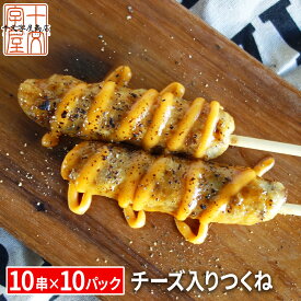 宮城の新定番 チーズ入り牛たんつくね串 1パック(10串入り)×10パック BBQ 焼き鳥 焼肉 牛タン入りつくね 牛たんつくね 牛タンつくね 同梱オススメ 冷凍 業務用 宮城 コロナ 応援 食品 訳あり お取り寄せグルメ 食品ロス 在庫処分 ct 宮城県WEB物産展