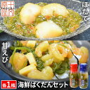 期間限定 半額 1490円！ 【おためし送料無料】 海鮮ばくだんセット 甘えび ほたて 各1本 2本セット 瓶丼 瓶ドン 瓶ど… 